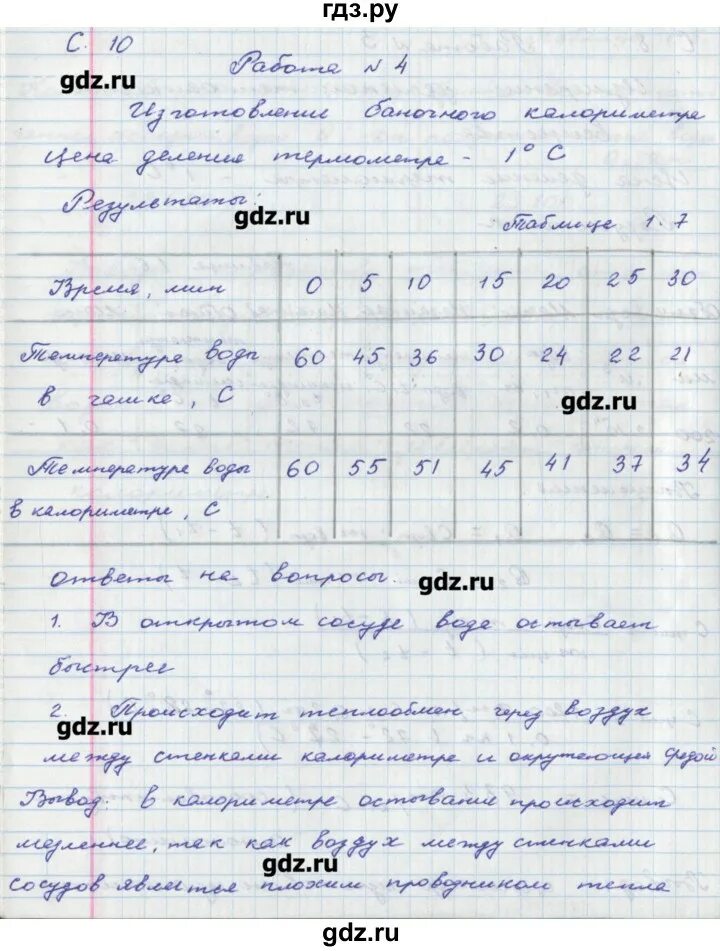 Лабораторная номер 3 8 класс. Лабораторная номер 5 по физике 8 Грачев. Лабораторная физика Грачев 2 8 класс. Лабораторная работа по физике 8 класс Грачев. Лабораторная работа 2 по физике Грачев гдз.