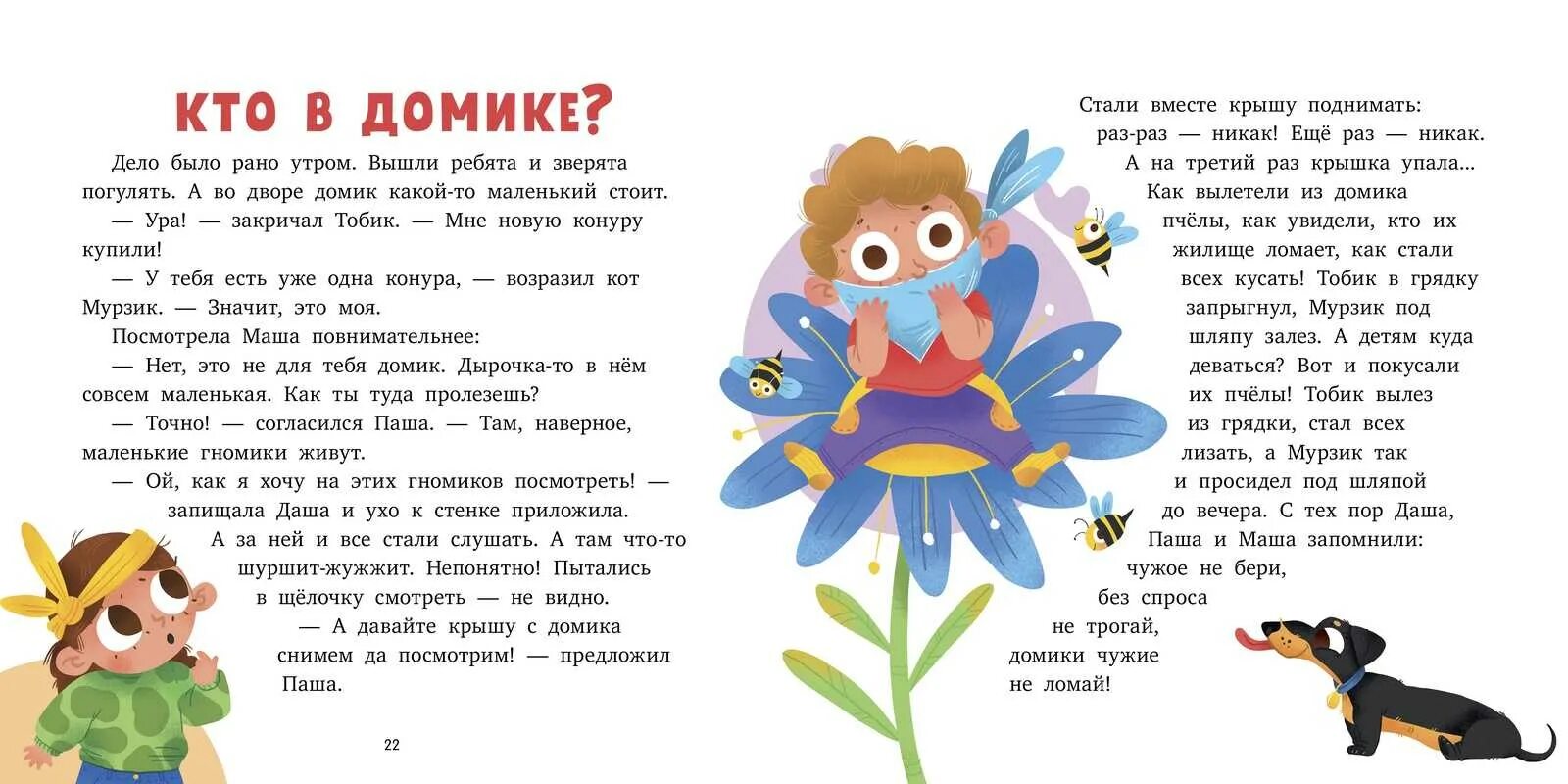 Сказка детям 6 8