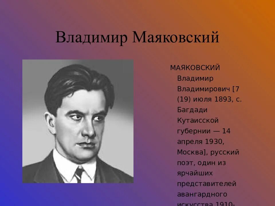 Зарубежные поэты 20 века. Владимир владимирович маяковский писатели. поэты 20 века маяковский. владимир маяковский (1893–1930). проект владимир владимирович маяковский писатель.