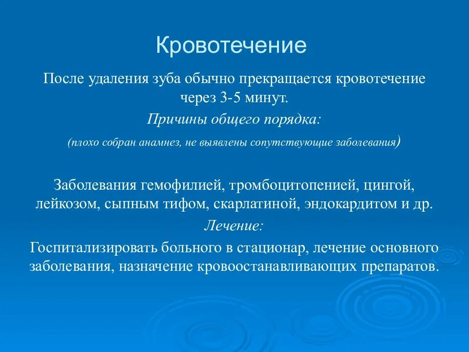 Способы остановки кровотечения из лунки удаленного зуба. Способы остановки кровотечения после удаления зуба. Остановка кровотечения из лунки зуба. Остановка кровотечения из лунки удаленного зуба.