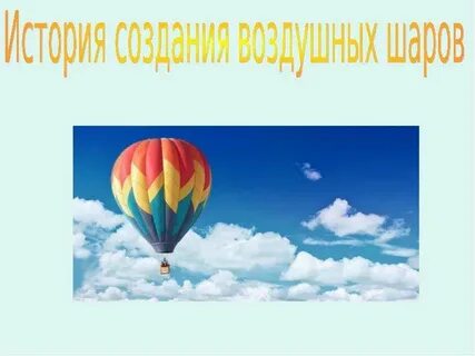 Возникнуть воздушный