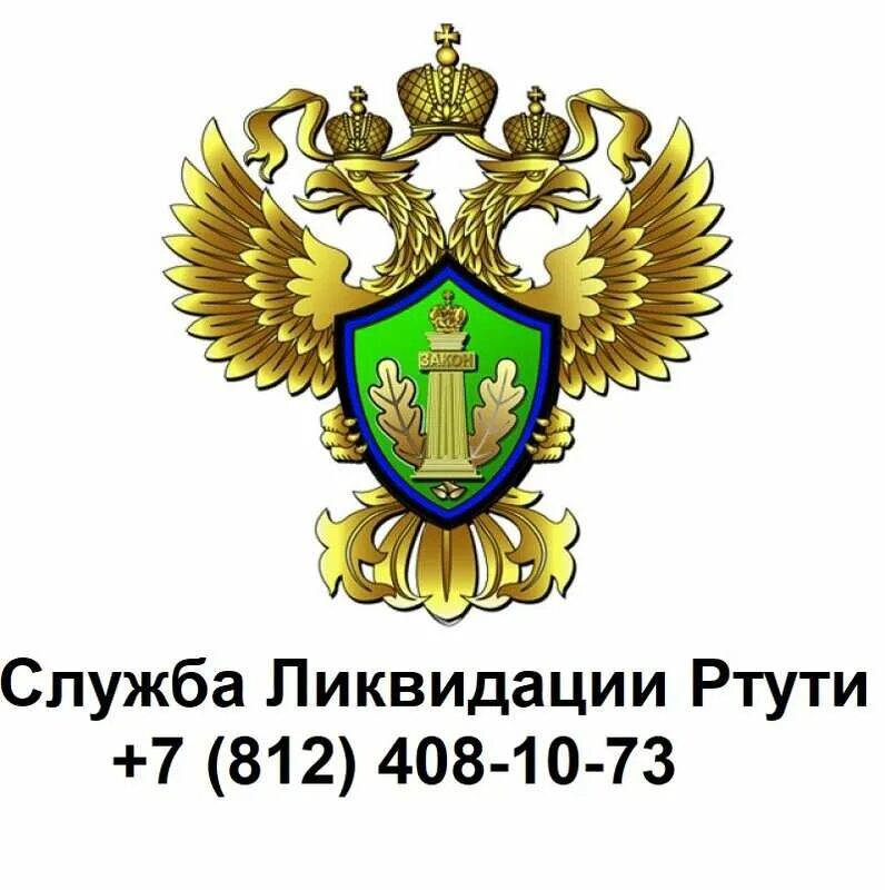 Федеральный сайт природопользования. Федеральная служба по надзору в сфере природопользования герб. Росприроднадзор символ. Росприроднадзор геральдика. Природоохранная прокуратура логотип.