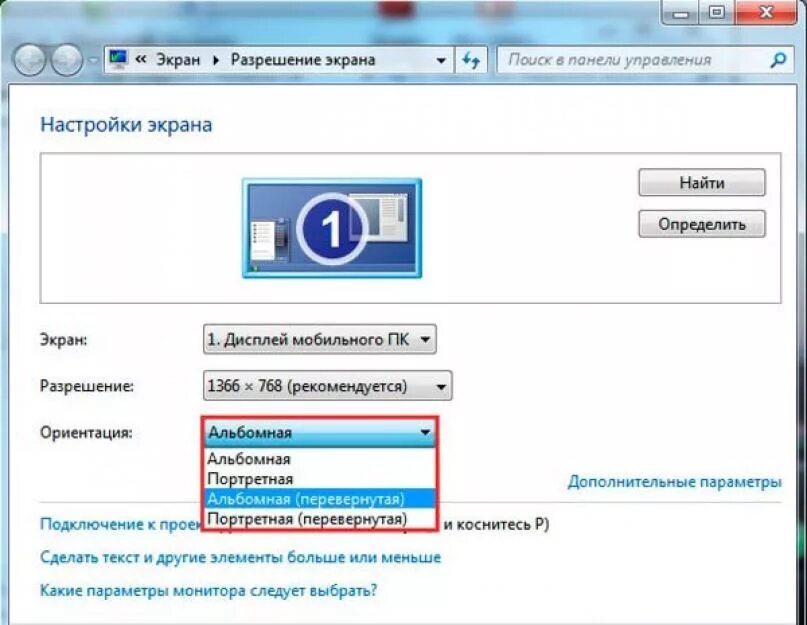 Как настроить монитор на компьютере. Экран ноутбука повернут на 90 градусов. Как развернуть экран монитора на компьютере. Как развернуть дисплей на ноутбуке. Экран горизонтально что делать