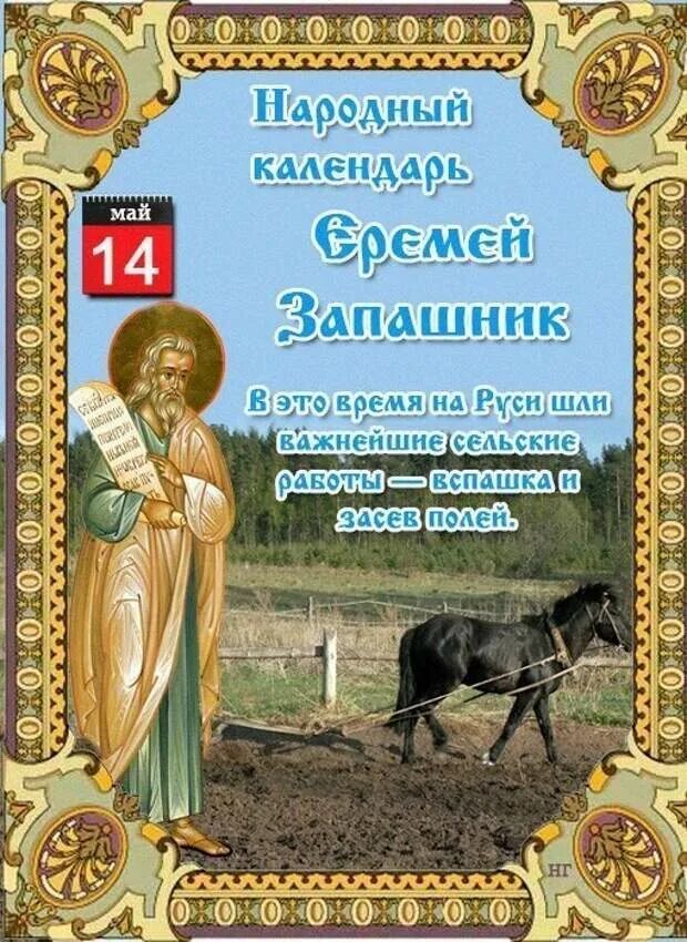 Приметы на май 2025