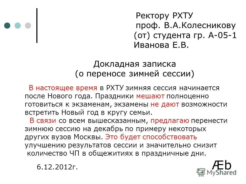 Как написать докладную директору школы. Как написать докладную научинека. Докладная записка на поведение ученика образец. Объяснительная. Докладная записка на ученика.