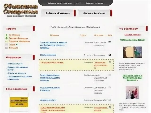 Бесплатные сайты ставрополь