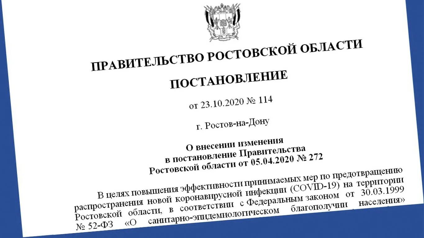 Распоряжение губернатора ростовской. Постановление правительства Ростовской области. Распоряжение губернатора Ростовской области. Распоряжение правительства Ростовской области. Постановление по коронавирусу.