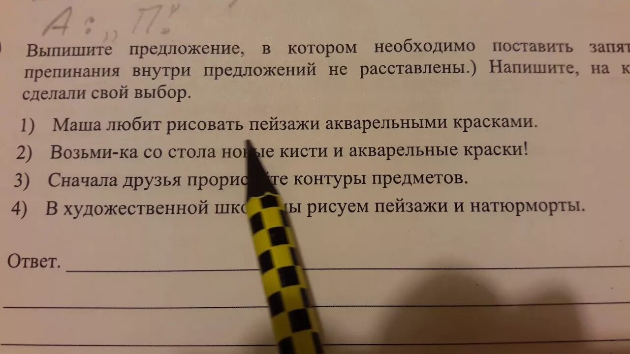 ВПР 5 классов разборы. Маша любит рисовать пейзажи акварельными красками знаки препинания. ВПР 5 класс русский язык. Синтаксический анализ 5 класс ВПР. Впр 2018 русский язык 5 класс ответы