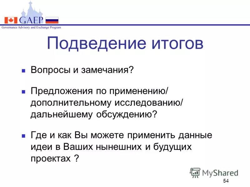 Результат вопросов