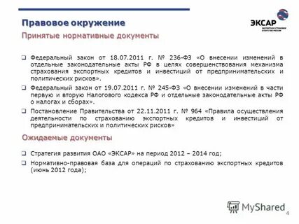 Фз 236 от 14 июля