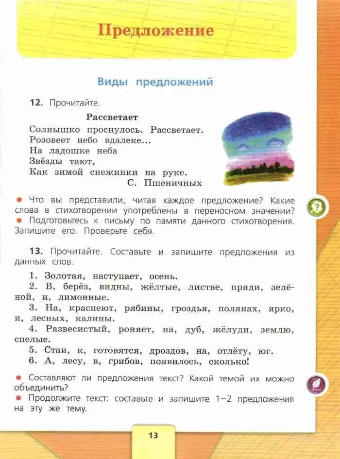 Учебник канакина горецкий 4 класс 1 часть. Русский язык 4 класс учебник Канакина Горецкий. Русский язык 4 класс 1 часть Канакина Горецкий. Русский язык 4 класс 1 часть учебник Канакина Горецкий. Учебник русский язык 4 класс 1 часть школа России.