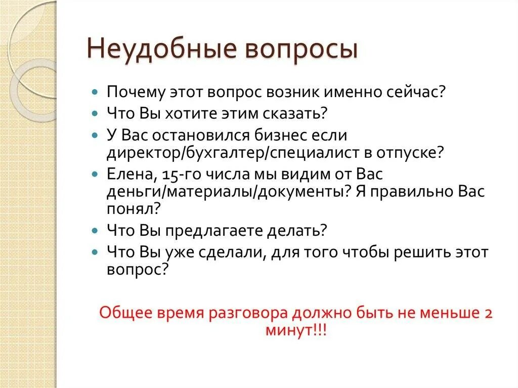 Неудобные вопросы. Интересные вопросы собеседнику. Неудобные вопросы девушке. Каверзные вопросы. Топ каверзных вопросов