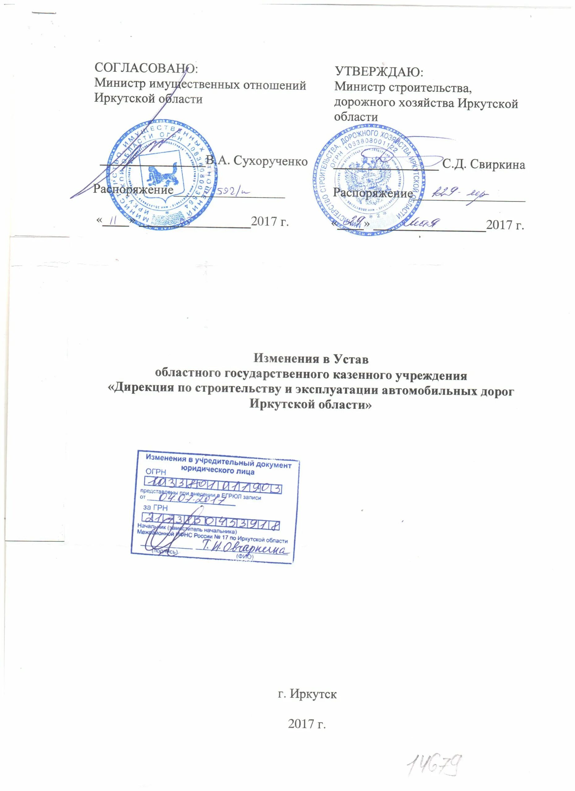 Как писать утверждено. Бланк документа утверждаю. Утверждаю директор школы. Утверждено образец. Согласовано на документе.