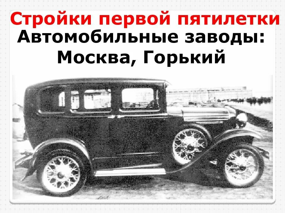 Легковушка первых пятилеток. Автомобиль ГАЗ 6. ГАЗ-6 "Пионер". ГАЗ А Фаэтон 1932. ГАЗ А 1936.