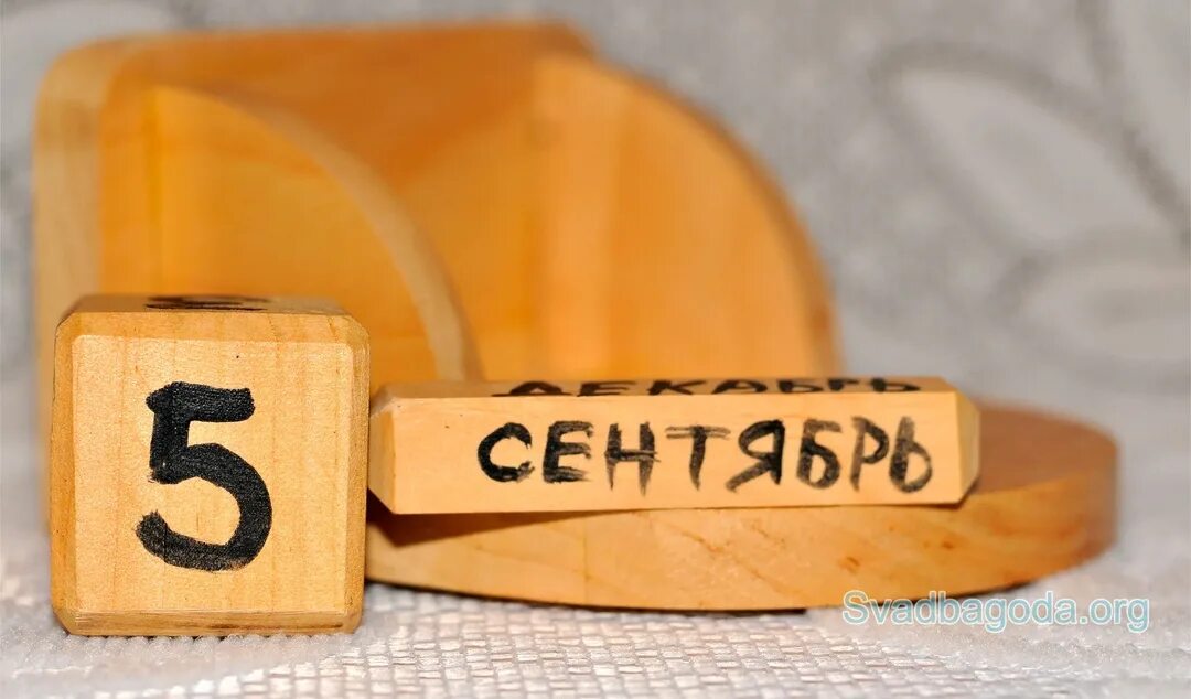 5 сентября это день чего. 5 сентября календарь. 5 сентября праздник. 5 сентября картинки. 5 сентября праздники картинки.