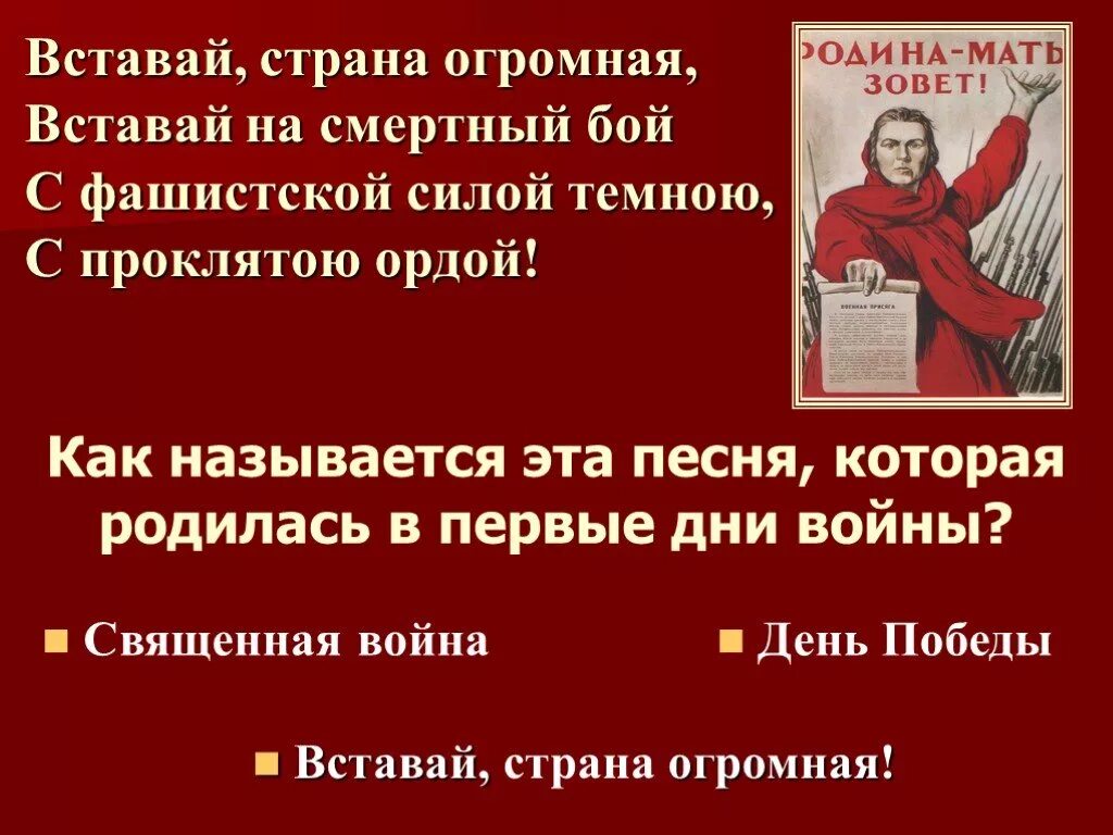 Вставай страна огромная. Песня вставай страна огромная. Вставай страна огромная. Встаёт страна огромная. Поет песню вставай страна огромная.