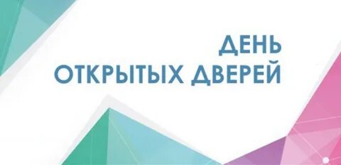 Открытый с днем