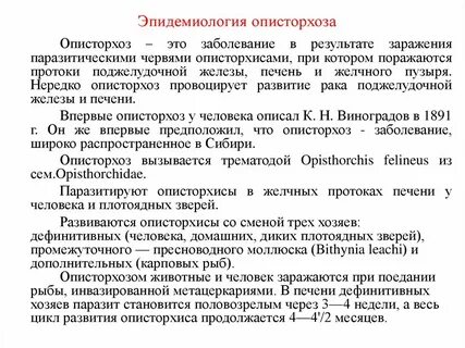 Лечение после описторхоза бильтрицидом