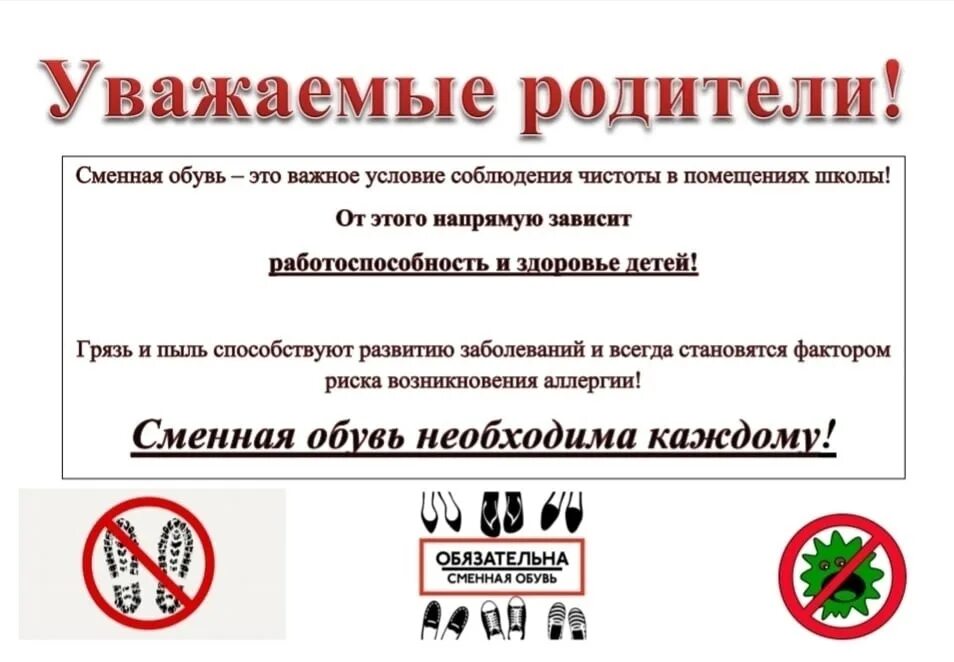 Правильно говорить нет туфлей