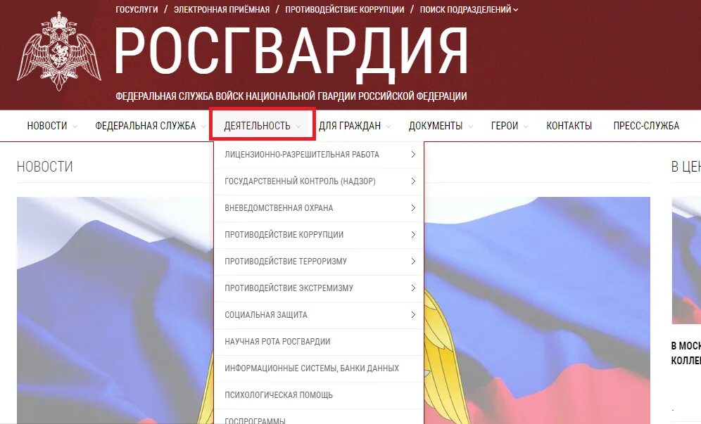росгвардия сайт москва