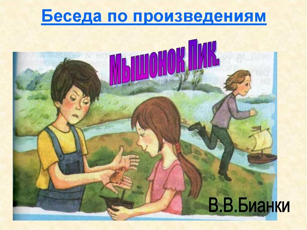 Произведение люби живое 3 класс. Произведения на тему люби все живое. Люби живое. Книги на тему люби всё живое. Произведения люби все живое 3 класс.