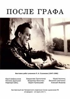 После графа