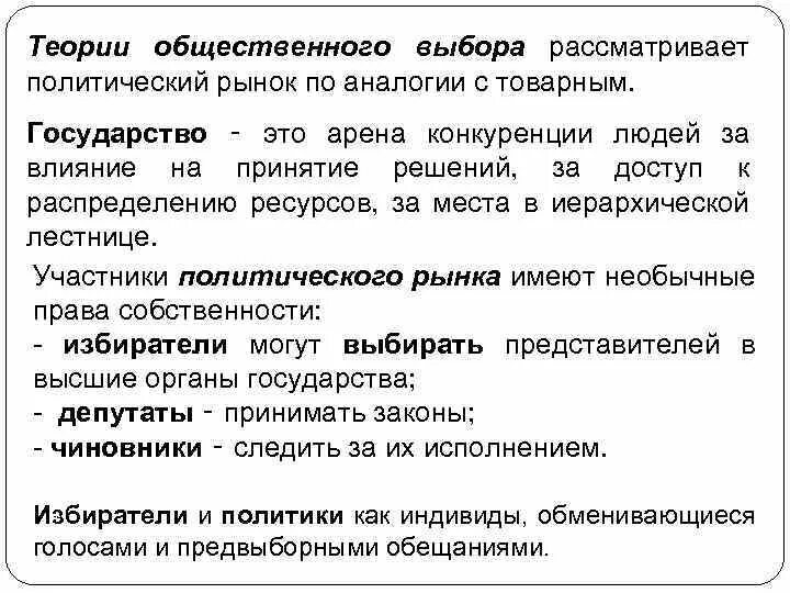 Теория общих мест. Теория общественного выбора. теория общественного выбора в экономике. теория социального выбора. принятие политических решений: теория общественного выбора..