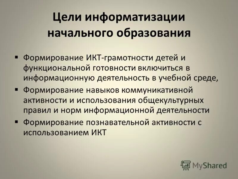 Относится к целям информатизации. Относится к целям информатизации