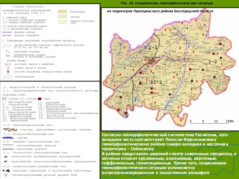 Карта прохоровского района. Границы Прохоровского района. Карта экзогенных геологических процессов. Геоморфологические районы Белгородской области.