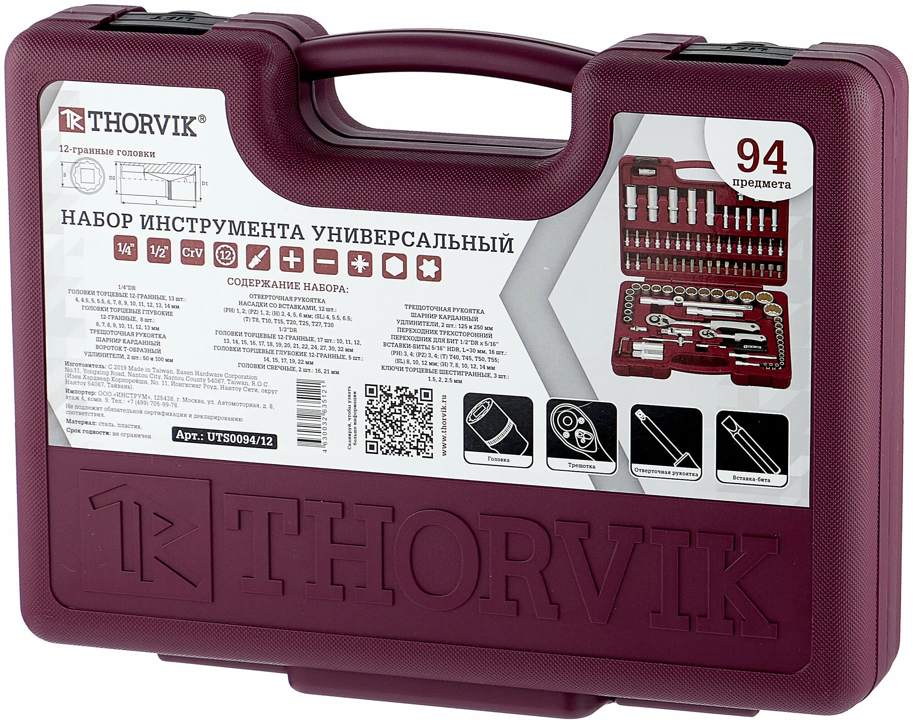 набор инструментов thorvik. Thorvik uts0108 108 предметов 52062. Thorvik 142. набор инструментов thorvik 127. набор автомобильных инструментов thorvik uts0108, 108 предм.