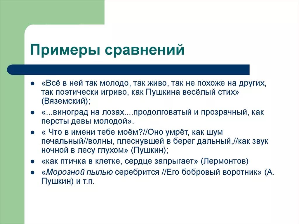 Пример сравнения в произведении. Сравнение примеры. Сопоставление примеры. Сравнение примеры из литературы. Примеры художественных сравнений.