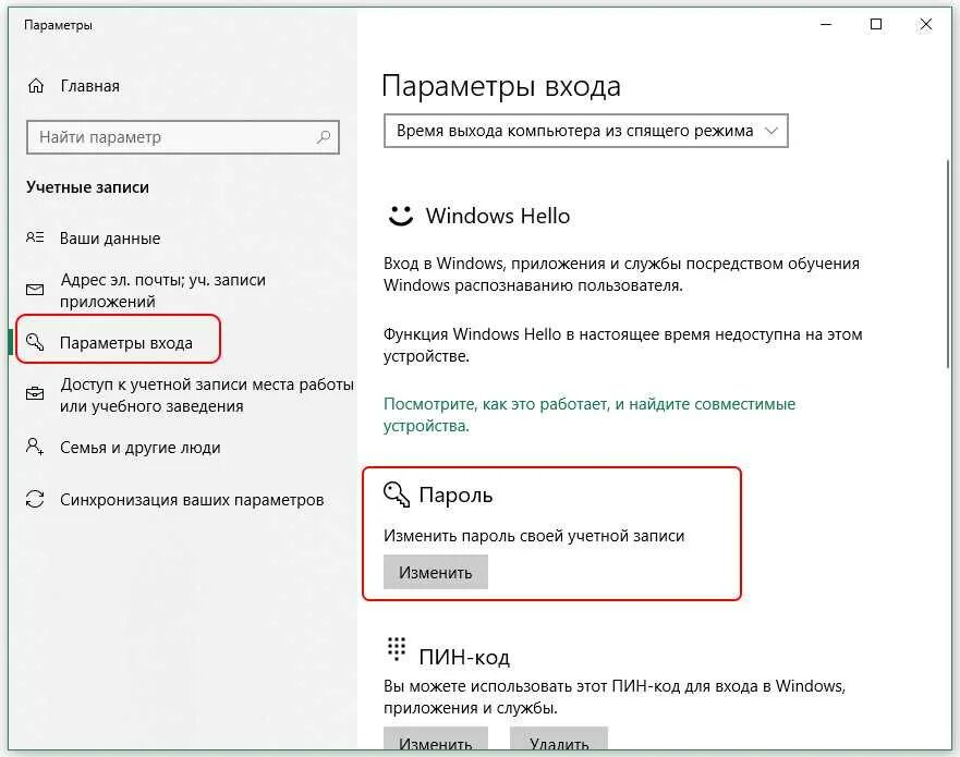 Узнать учетную запись компьютера. Пароль учетной записи windows. как найти пароль учетной записи. пароль аккаунта windows как узнать. что такое пароль учетной записи на компьютере.