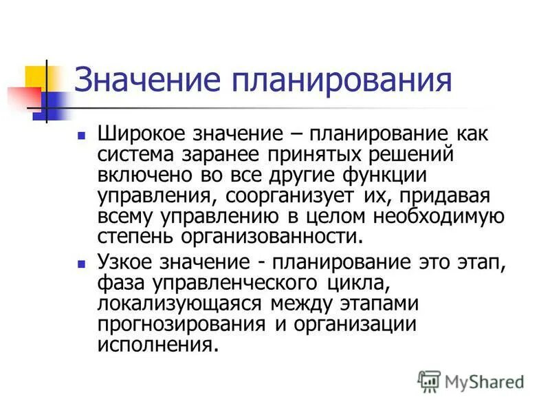 Типы планирования в государственном управлении. Планирование в менеджменте кратко. Сущность стратегического планирования в менеджменте. Планирование как функция менеджмента. Планирование как функция менеджмента.