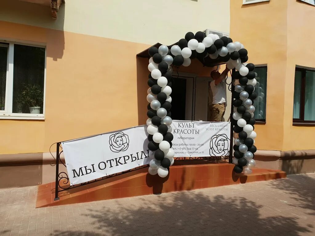 студия красоты серпухов