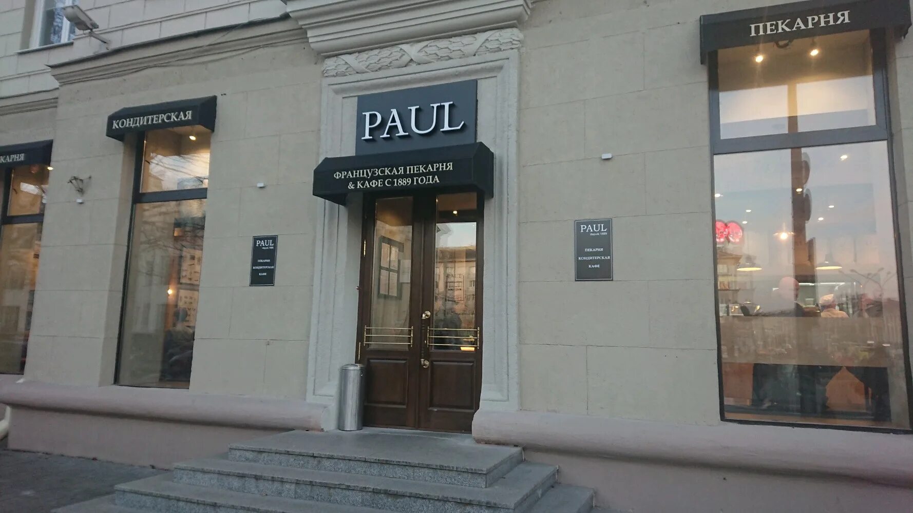 Независимости 48/2. Минск интернациональная улица 21 paul. Пауль кофейня. Paul пекарня меню. Пауль пекарня меню.