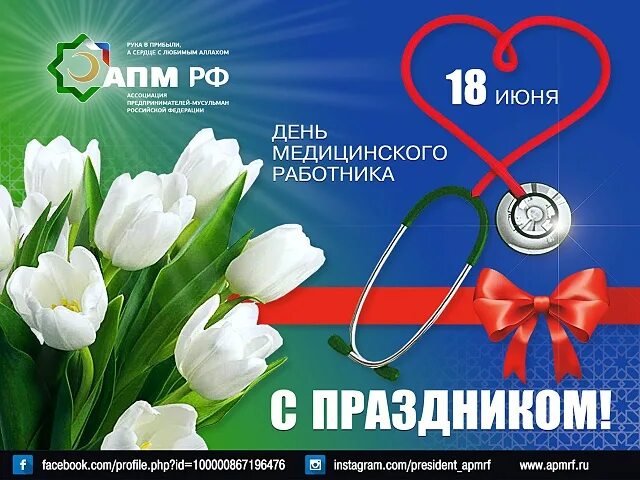Когда в россии день медицинского. 19 Июня день медицинского работника. 17 Июня день медицинского работника. Приглашение на день медицинского работника. Поздравления с днём медицинского работника.
