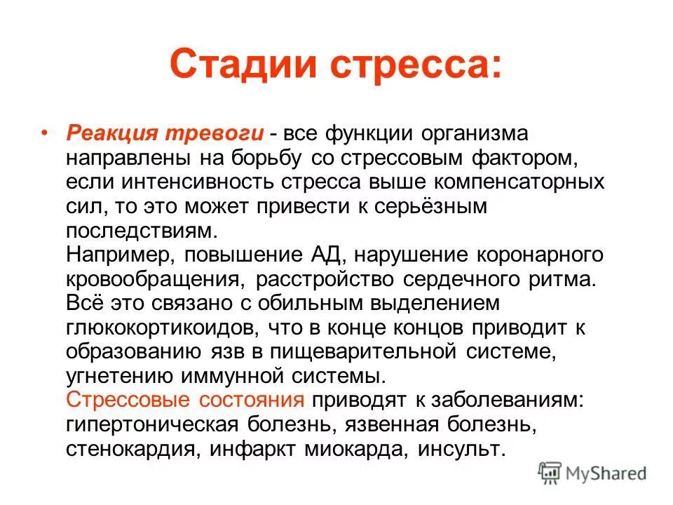 Стадии стрессовой реакции. 1 Стадия стресса. Фазы стресс реакции. Вторая стадия стрессовой реакции.