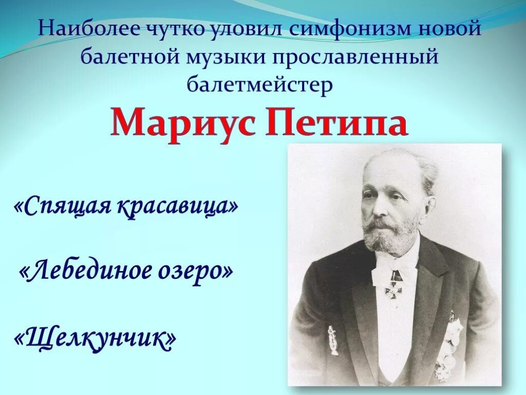Мариус петипа (1818-1910). Мариус иванович петипа 1859 парижский рынок. Мариус петипа большой. Мариус иванович петипа портрет. Мариус петипа (1869—1903.