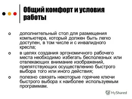 Условия комфорта