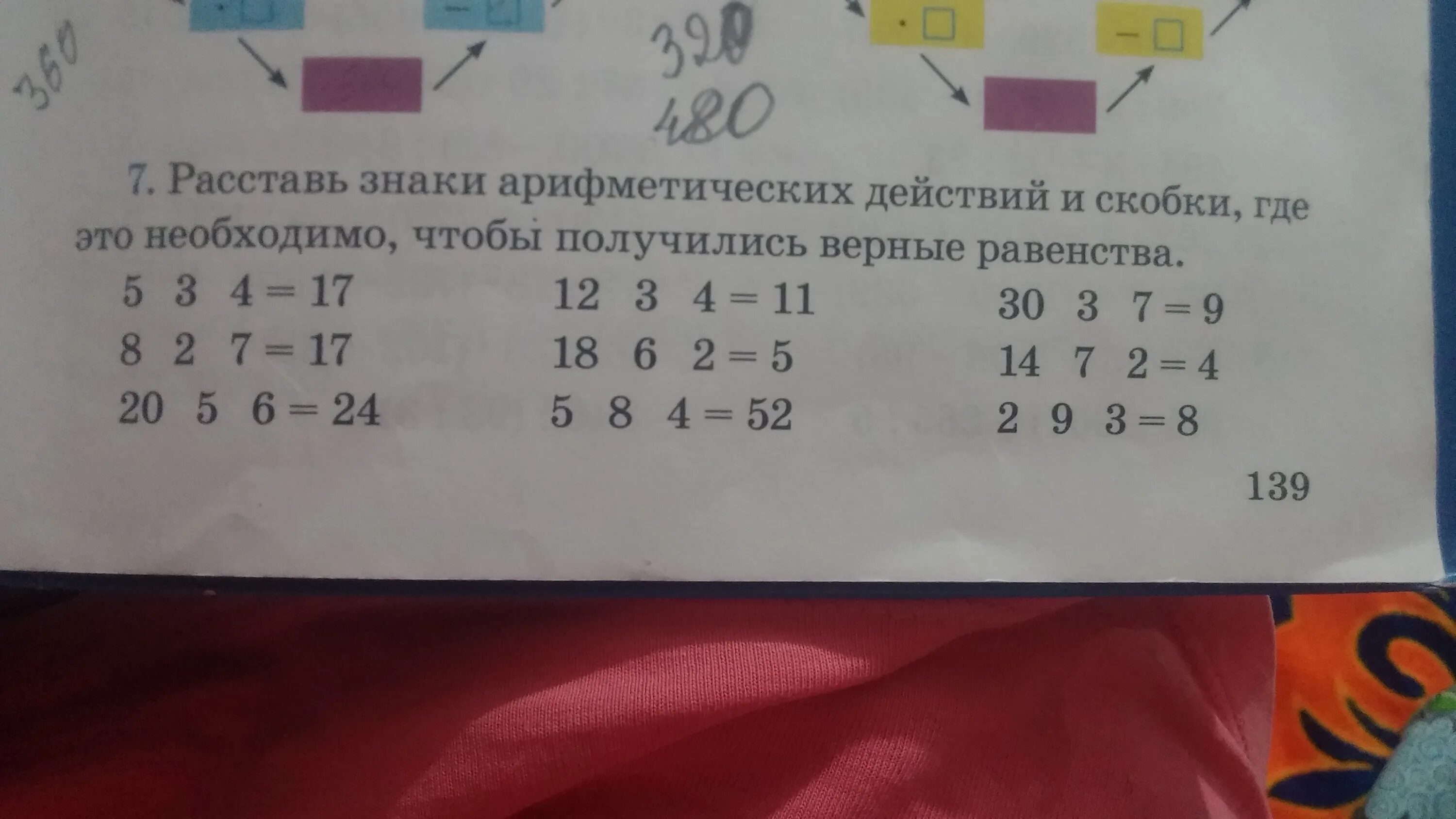 Задачи на арифметические действия. Расставь знаки действий. Примеры расставить знаки действия. Примеры расставить знаки действия. Головоломка "цифры".