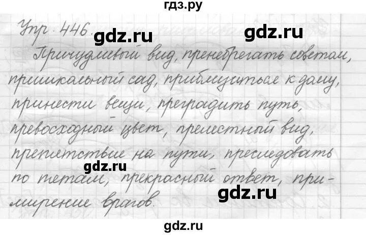 Русский язык 7 класс упражнение 446. Русский язык 5 класс упражнение 446. Русский язык 5 класс 2 часть упражнение 446. Русский язык 5 класс 2 часть страница 20 упражнение 446.