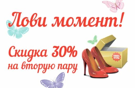 Скидка на последнюю пару обуви. Скидка на последнюю пару. Скидки пара. Скидка 15%. Скидка 10% на обувь.