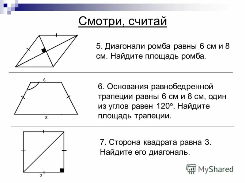 Площадь ромба равна 120 диагональ 12. Чему равна площадь ромба. Площадь ромба через угол. Площадь ромба сторона и диагональ. Площадь ромба через его диагонали.