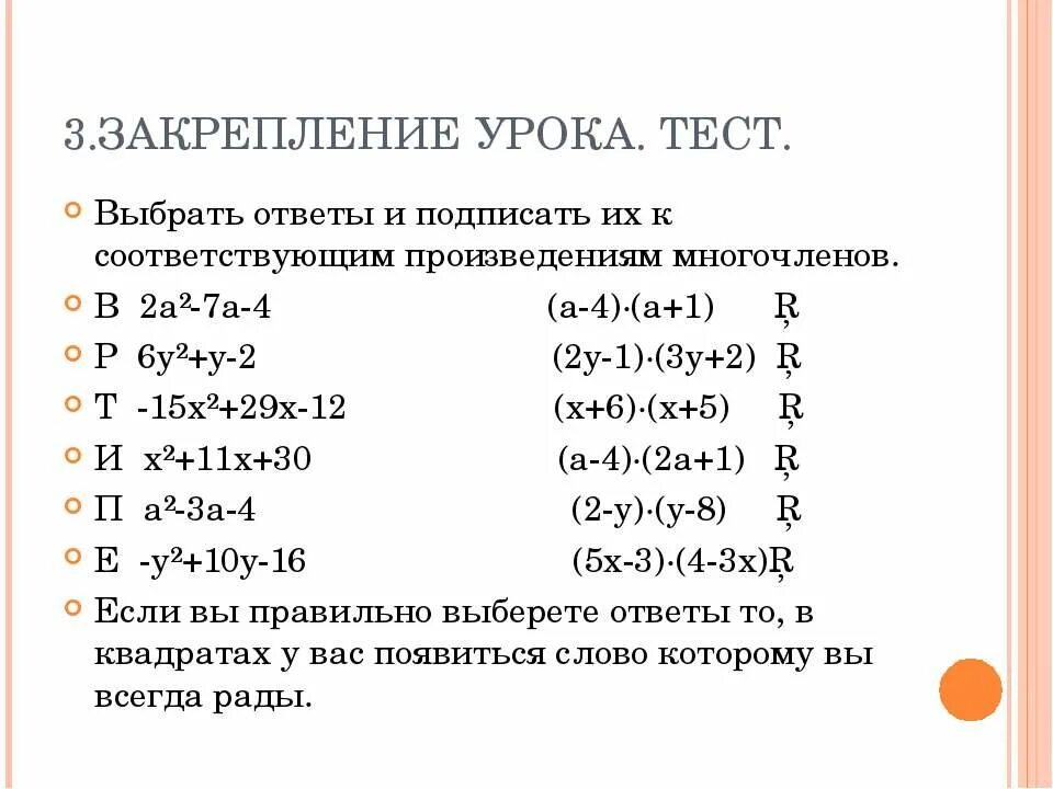 Тест по многочленам 7 класс