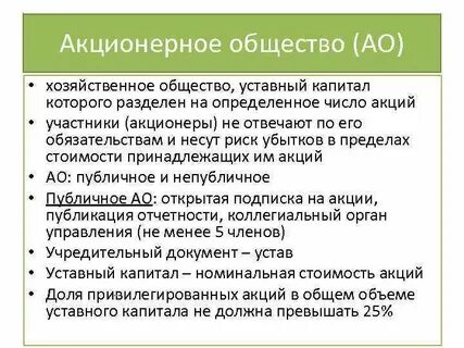 Публичное акционерное общество имеет право