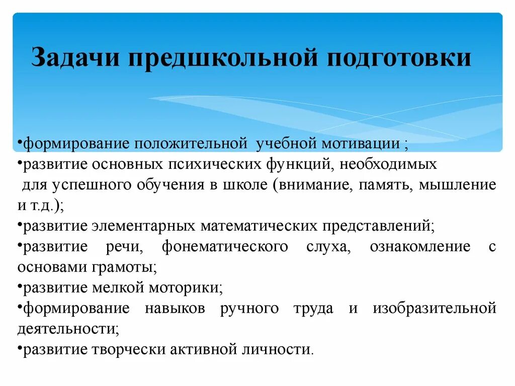 Группы предшкольной подготовки. Задачи предшкольной подготовки. Задачи подготовки детей к школе. Цели и задачи «подготовка детей к школе».. Цели и задачи при подготовке ребенка к школе.