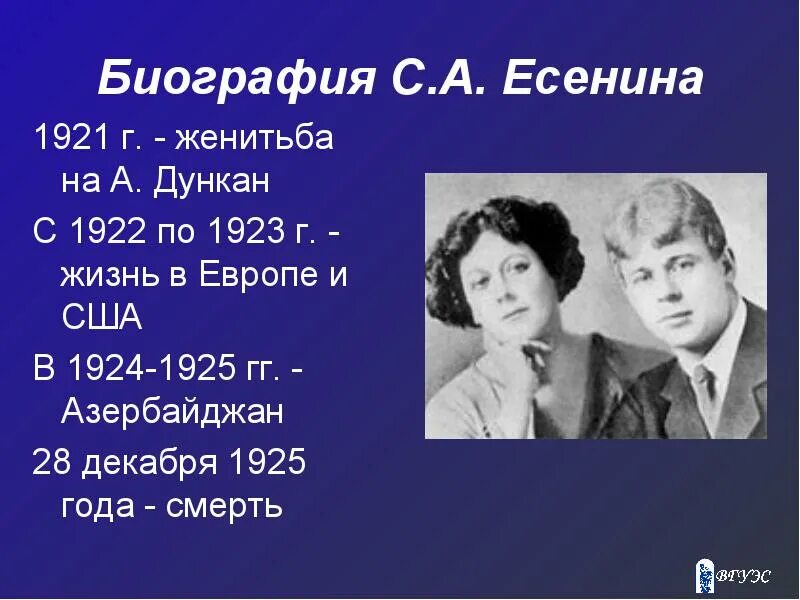 Есенин 1921. Есенин биография. Биография Сергея Есенина.