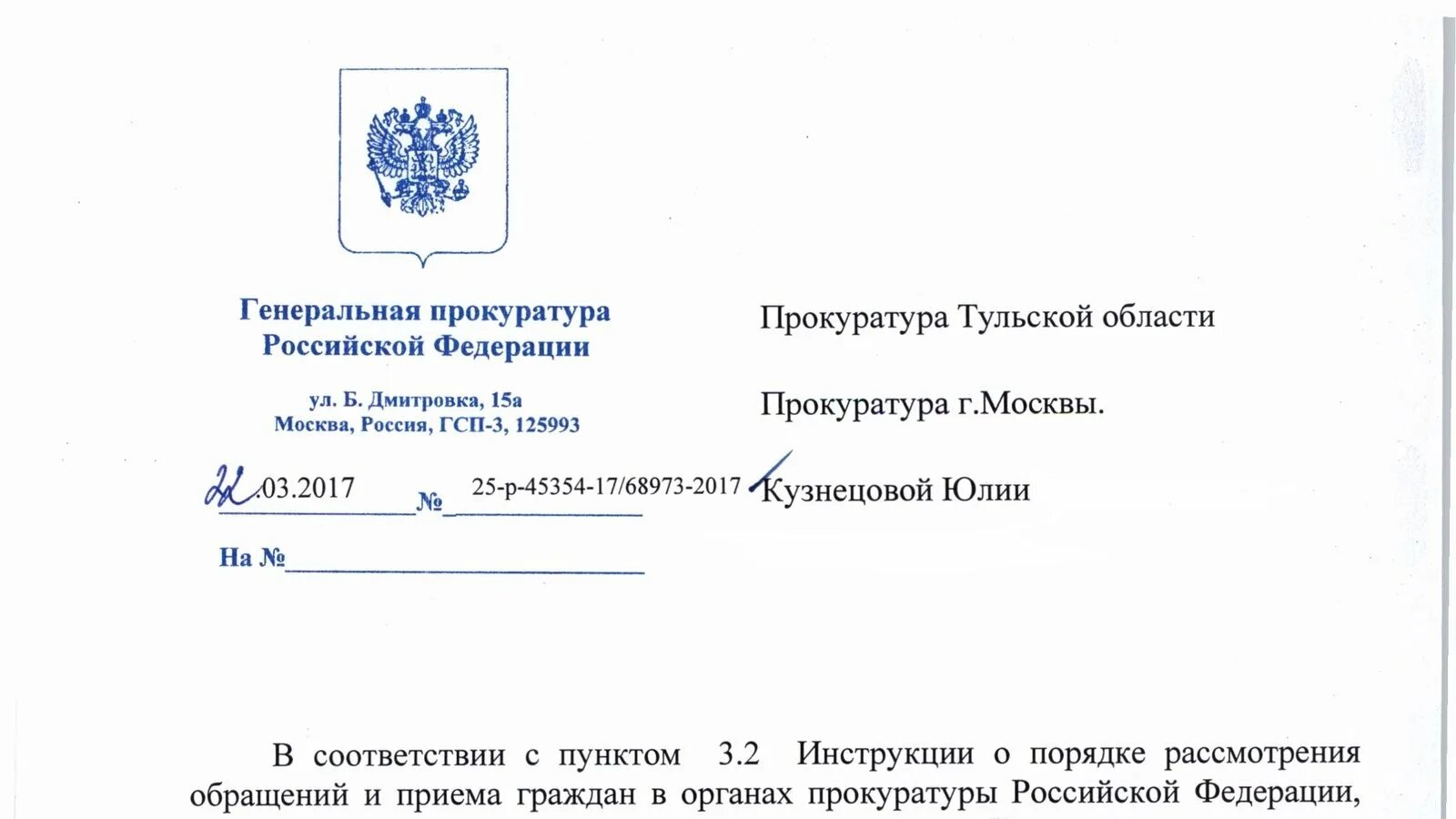 Бланк министерства юстиции