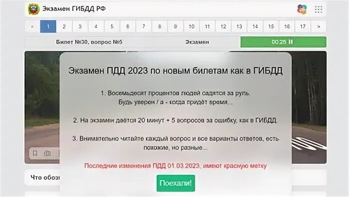 Экзамен пдд 2024 по новым билетам