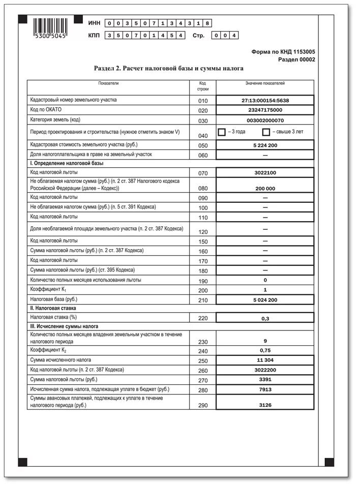 Код льготы в направлении. Код льготы. Код льготы 7. Код льготы 09. Код льготы 007.